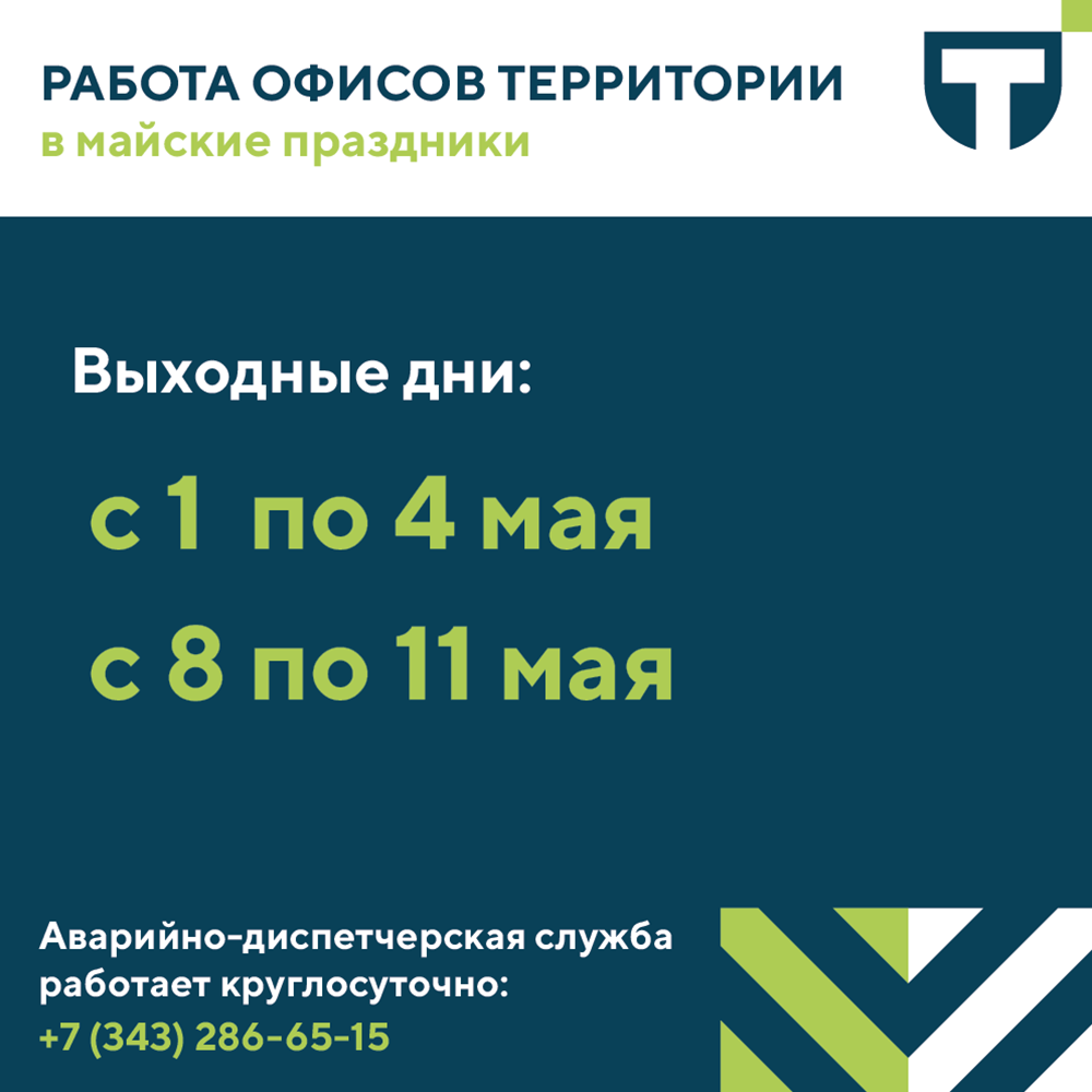режим работы в майские _3.png